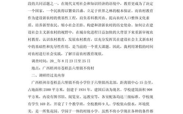 农村教育现状调查报告、2024农村教育现状数据分析表 农村教育现状调查报告、2024农村教育现状数据分析表
