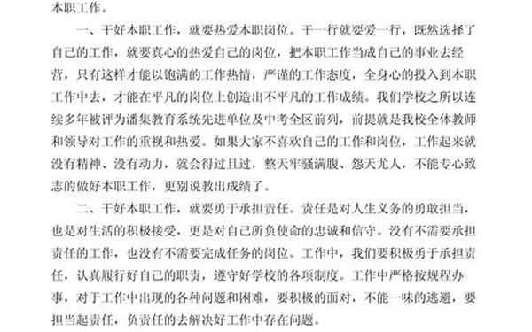 立足本职爱岗敬业;立足本职岗位心得体会