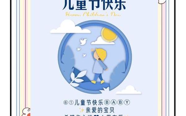 六一儿童节创意文案_六一节文案短句最火