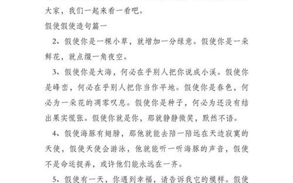 如果如果造句 如果写句子怎么写