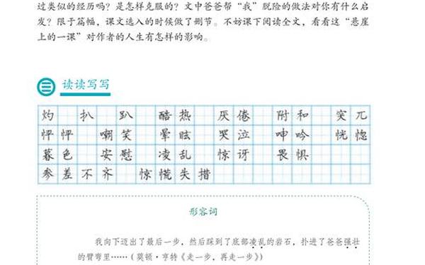 七年级语文上册人教版—七上语文书电子版2024完整版