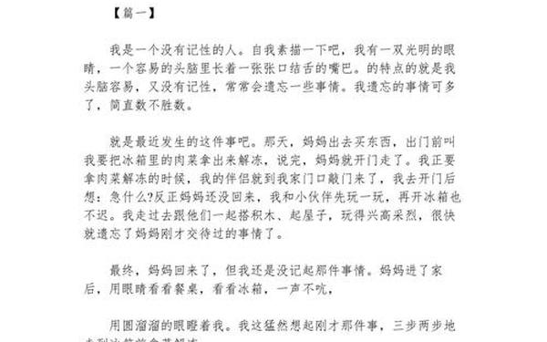 小学三年级写人的作文、三年级优秀作文写人篇