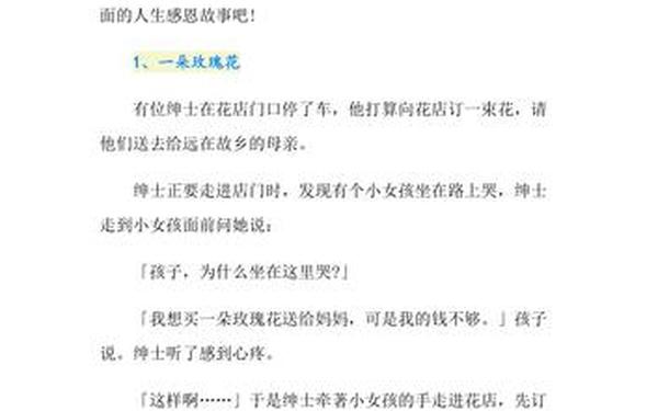 感恩的事例50字(无私奉献名人简短事例50字)