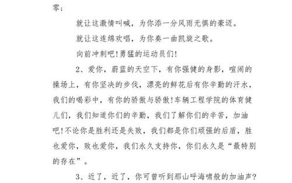 初中运动会加油稿50字左右 运动会加油稿50字简短霸气