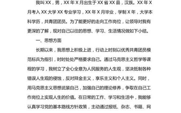 公务员政审材料范文(个人政审材料范文(精简版))
