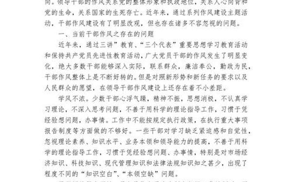 纪律作风方面存在的问题及整改措施_纪律作风指哪些方面