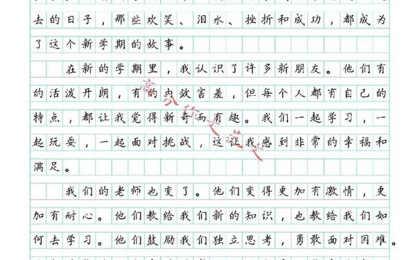 初三的生活作文_开学了我真难过作文
