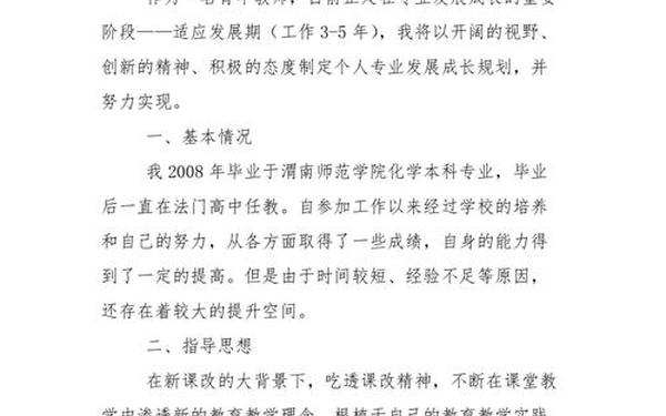 青年教师个人发展规划(青年教师成长规划)