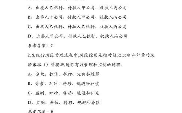 银行从业资格考试试题 银行从业基础知识题库
