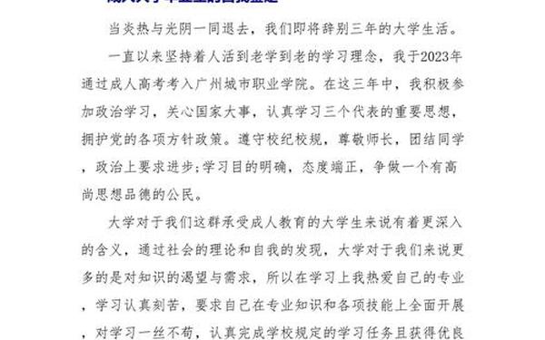成人本科毕业自我鉴定;成人大学自我鉴定怎么写
