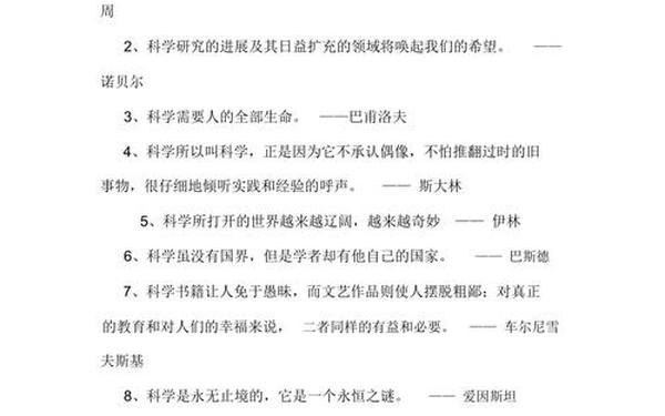 关于科学精神的名言_科学名言10字左右