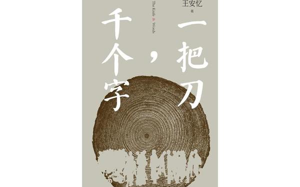 神农架打一字、刀上疤头打一字