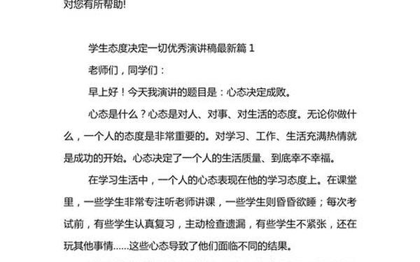 态度决定一切演讲稿;态度决定人生演讲稿