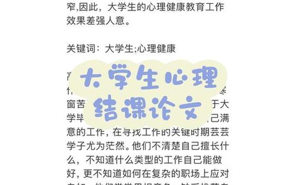 大学生心理健康教育结课论文;家庭教育论文范文3000字左右