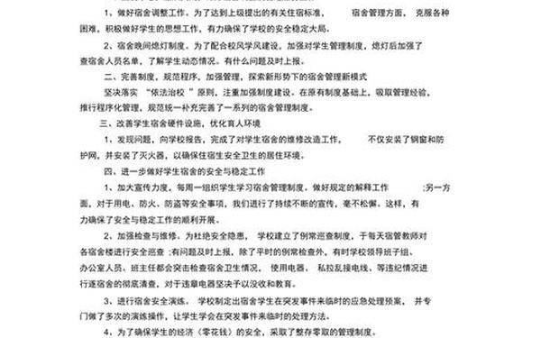 宿舍管理员工作总结-管理员工作内容 宿舍管理员工作总结-管理员工作内容
