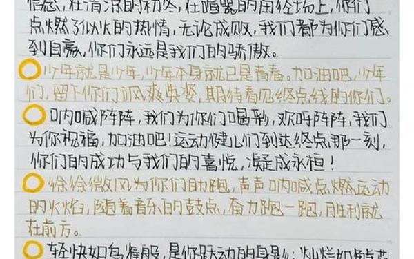 致1500米运动员加油稿、女子800米运动会加油稿字100字
