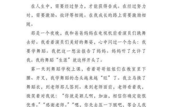 我渴望得到鼓励作文500字_渴望得到鼓励的作文素材
