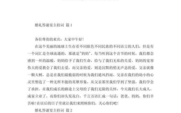 婚礼答谢宴主持词;在回门宴上的答谢讲话稿