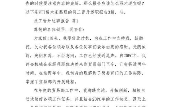 岗位晋升个人述职报告;员工晋升个人总结50字