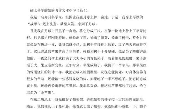 插上科学的翅膀飞作文 穿越回到恐龙时代作文450字科幻