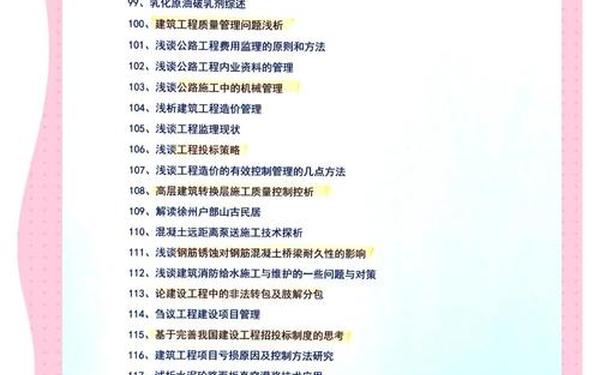 土木工程毕业论文选题 土木工程论文题目大全 土木工程毕业论文选题 土木工程论文题目大全