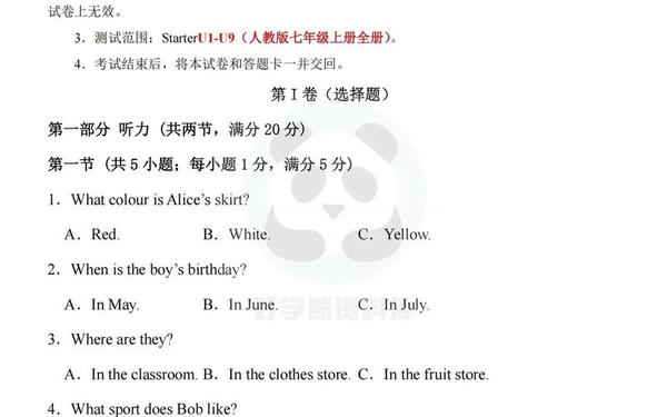 初一英语试卷电子版;初一英语试卷题目及答案