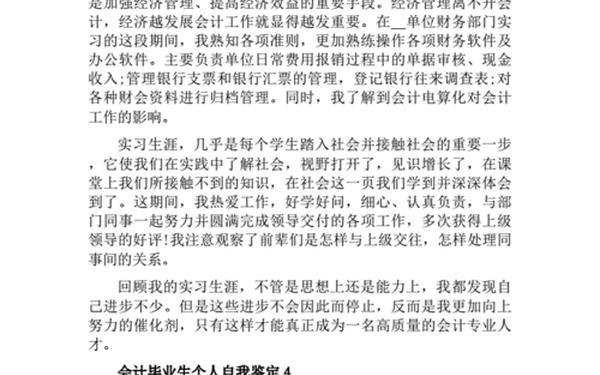 会计毕业生自我鉴定-会计自我鉴定