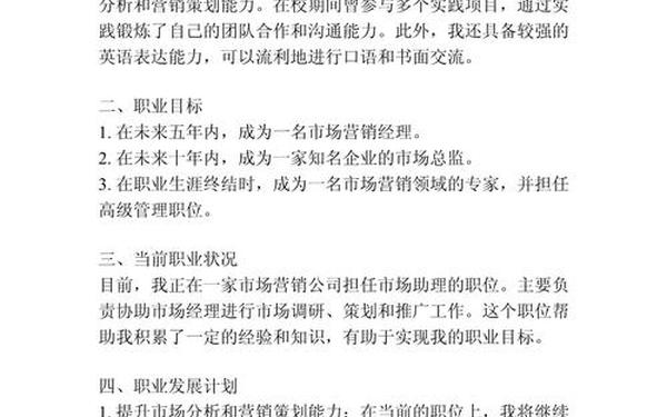 个人职业规划万能模板;职业规划范文500字