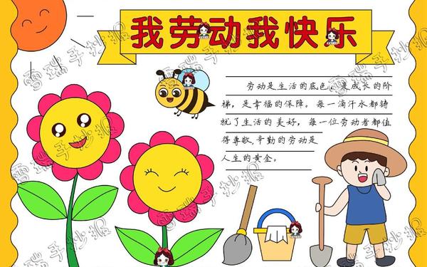 劳动节手抄报模板 三年级手抄报简单又丑