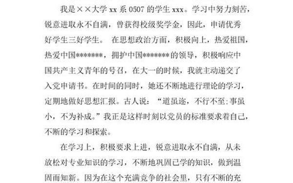个人申请报告范文—个人申请书范文精选