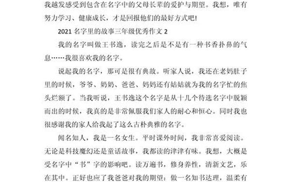 名字里的故事三年级作文怎么写_我的名字作文300字三年级