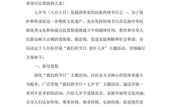 七夕情人节活动策划方案—七夕情人节活动创意方案