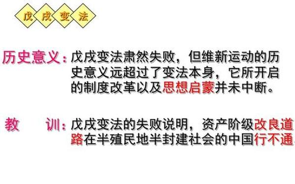 戊戌变法教案;戊戌变法ppt公开课 戊戌变法教案;戊戌变法ppt公开课