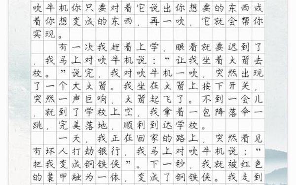 四年级优秀作文大全_创意想象作文450字