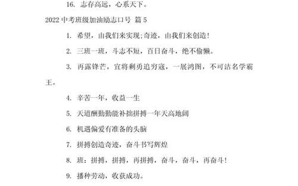 初中班级口号,中考班级宣传标语
