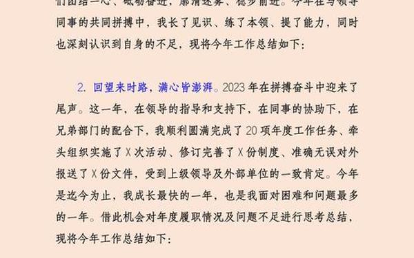 个人年终总结开头,万能年终总结个人