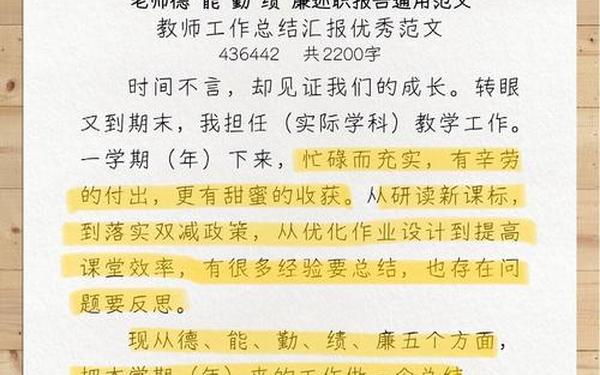德能勤绩廉工作总结 德能勤绩廉述职报告范文5篇