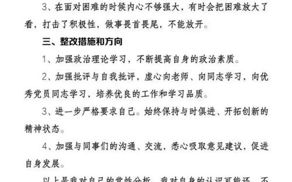 开展批评与自我批评个人发言 个人自我批评发言材料