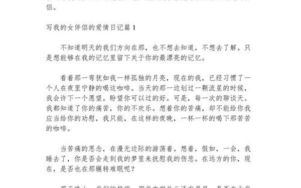 感人日志大全,爱情日记100字左右