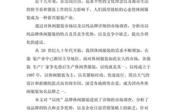 市场调查报告模板—市场调查报告300字