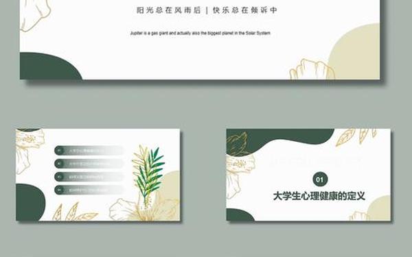 大学生心理健康ppt课件免费_免费下载ppt模板网站 大学生心理健康ppt课件免费_免费下载ppt模板网站