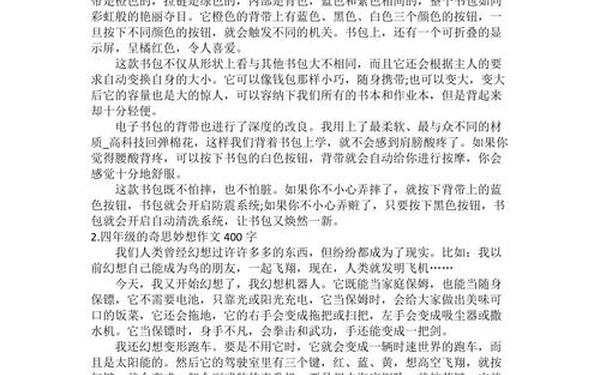 想作文400字左右-想象作文四百字