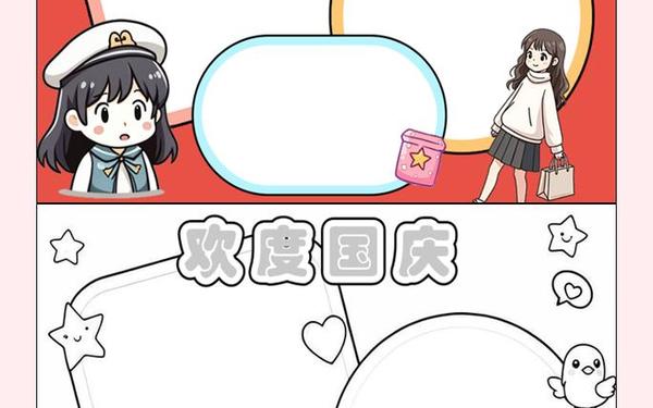 国庆节的画,十一国庆节手抄报模板