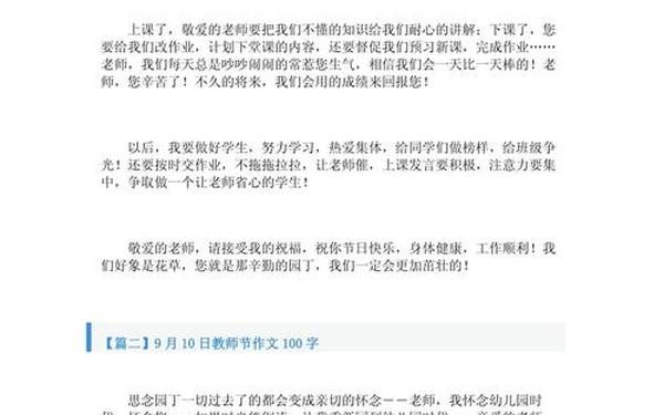 教师节的日记 教师节日记二年级