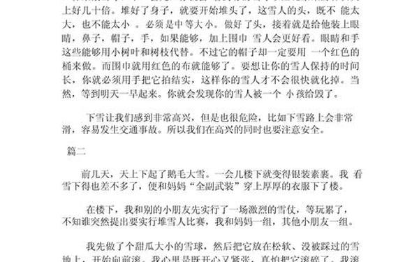 堆雪人作文400字-关于堆雪人的作文