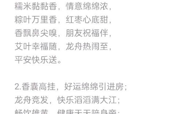 关于端午节简短祝福语大全_端午节朋友圈祝福语大全简短