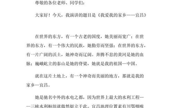 我爱家乡演讲稿(我是这样爱家乡的演讲稿)