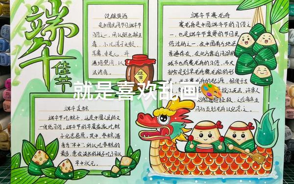 关于端午节的手抄报简单又好看(关于端午节的手抄报第一名)