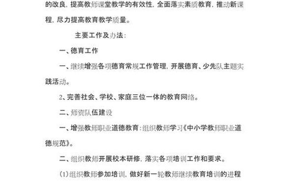 小学教导处工作计划,教导处工作 小学教导处工作计划,教导处工作