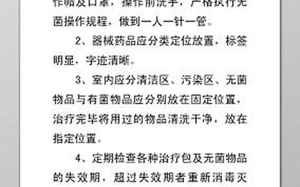 处置室工作制度、治疗室工作制度上墙
